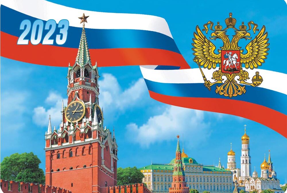 Поздравляем с Днем России! 