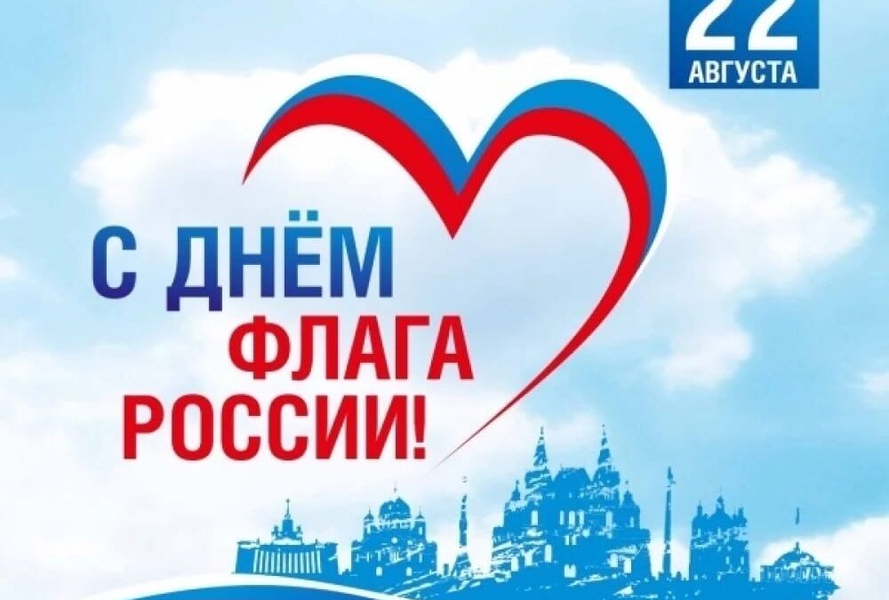 С Днём флага России!🇷🇺