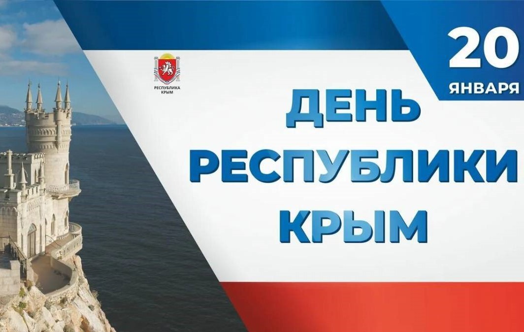 Сегодня мы отмечаем День Республики Крым!❤️🌄